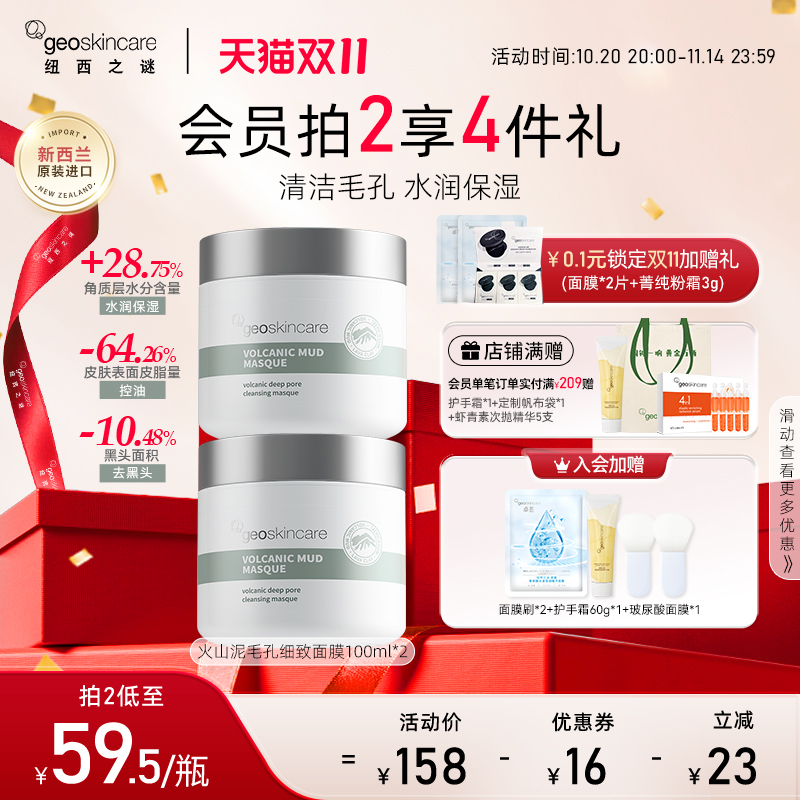 纽西之谜毛孔清洁泥膜