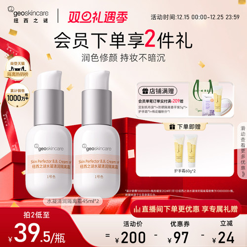 纽西之谜水凝清透防晒隔离霜