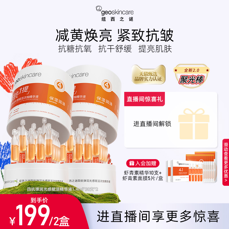 纽西之谜祛黄提亮虾青素精华