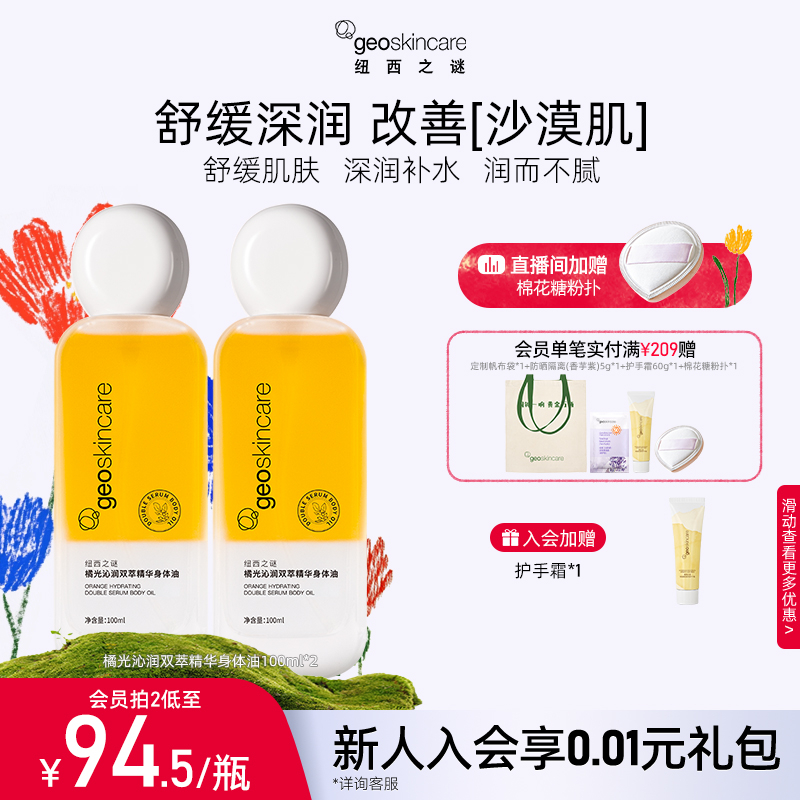 纽西之谜保湿滋润身体油