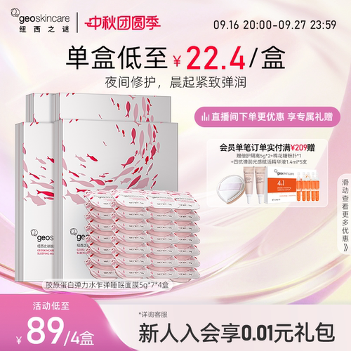 纽西之谜胶原蛋白弹力水乍弹睡眠面膜保湿抗皱紧致温和修护敏感肌
