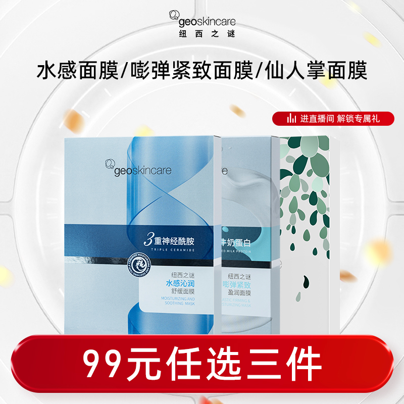 【多款任選】舒緩補水面膜