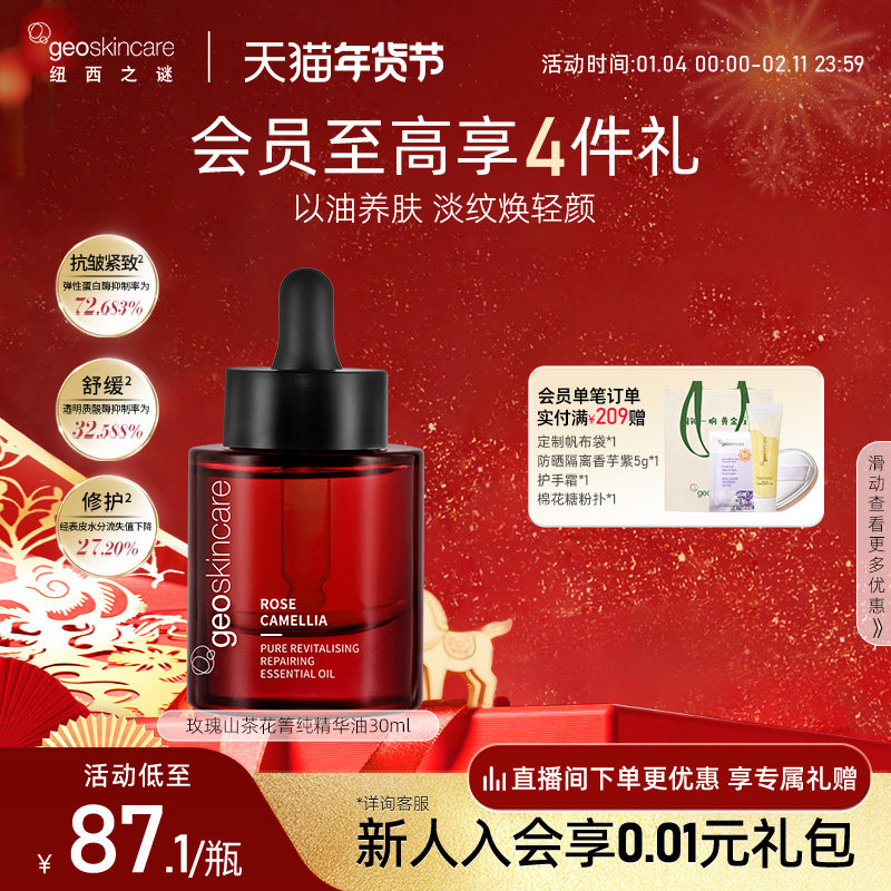 纽西之谜玫瑰山茶花焕颜菁纯修护精华油紧致抗皱舒缓保湿面部精华,美容护肤/美体/精油,精华油,淘宝优惠券,粉丝福利购,淘宝优惠卷