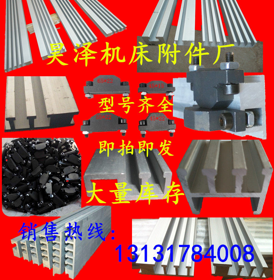 数控机床槽板撞块铣床行程开关铝合金型材车床限位块机床附件槽板