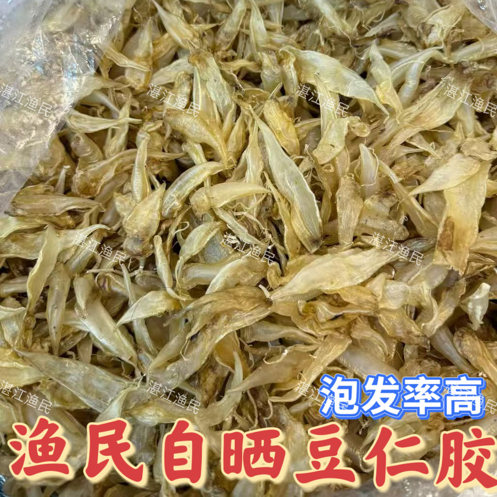 渔民自晒豆仁胶鱼胶干货正品花胶花胶/鱼胶及其制品