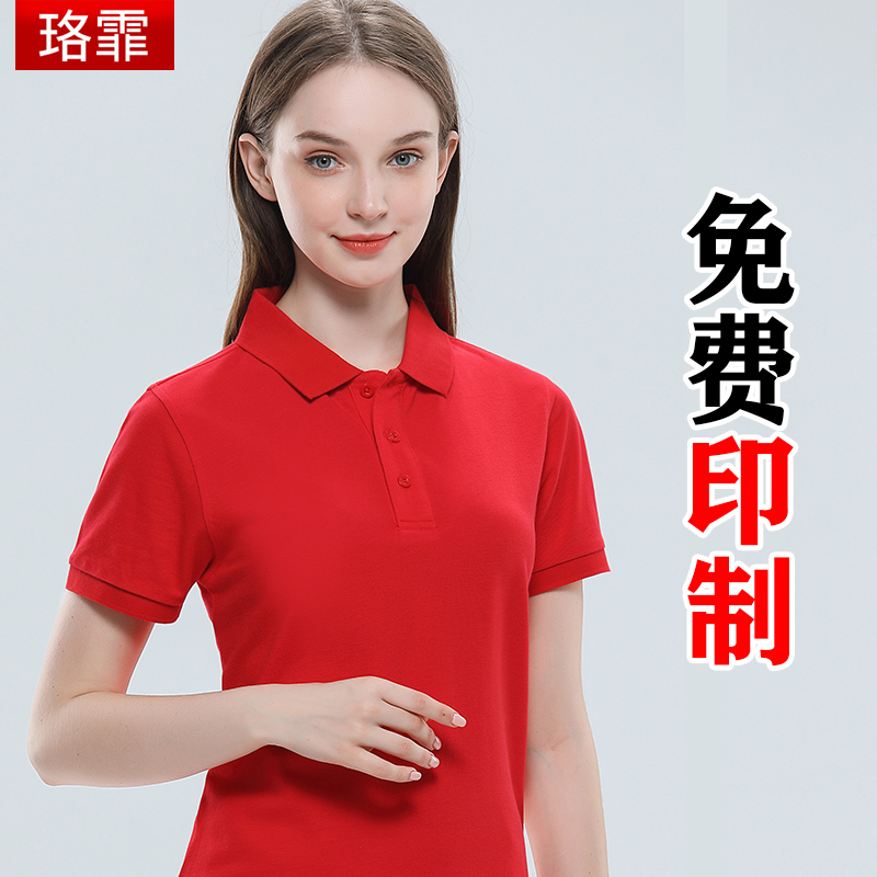 珞霏有领工作服短袖t恤定制印字