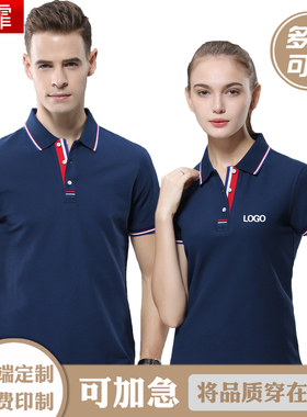 珞霏polo衫定制t恤印字logo企业文化广告衫工衣短袖工作服刺绣女