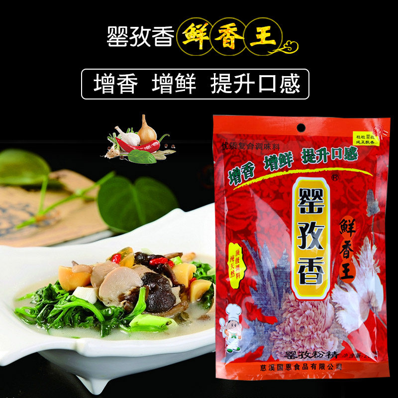 罂孜香 鲜香王200克 罂孜粉精 鲜香粉 鲜味王 提鲜炒菜煲汤5包