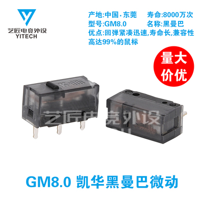 凯华黑曼巴鼠标微动开关雷蛇按键