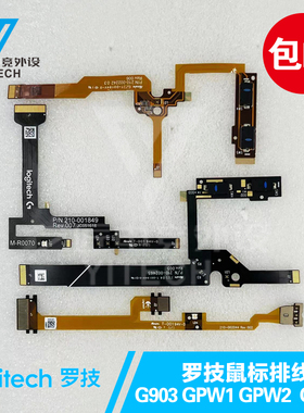 罗技无线鼠标排线GPW一代二代三代G903HERO排线总成GPWX原装排线