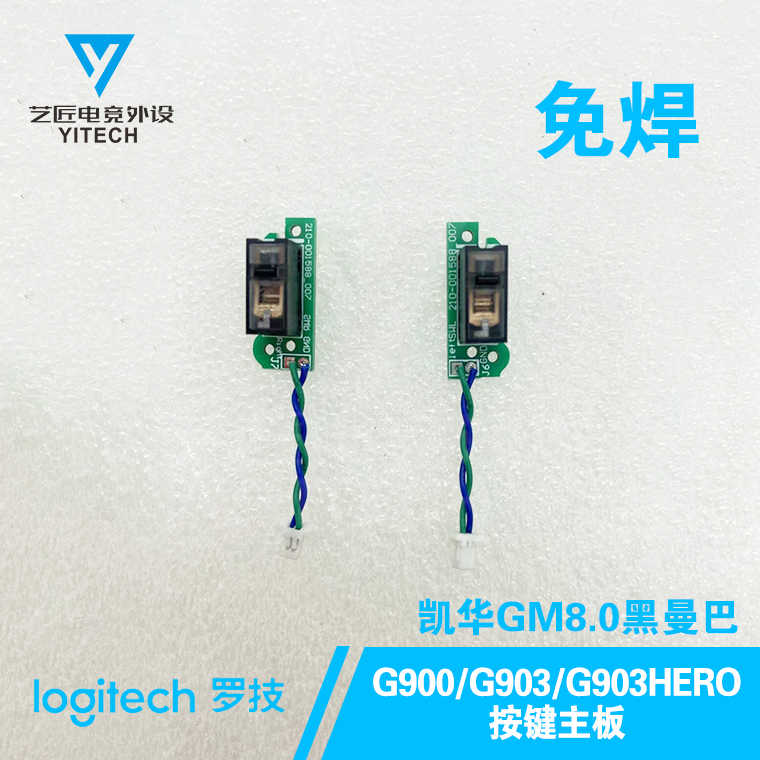 罗技g903游戏鼠标双击