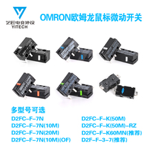 欧姆龙鼠标微动开关按键进口日产D2FC-F-7N3-7雷蛇RZ罗技60MN正品