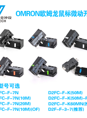 欧姆龙鼠标微动开关按键进口日产D2FC-F-7N3-7雷蛇RZ罗技60MN正品