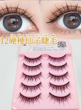 硬梗假睫毛一整条自然纤长款仙子妆单眼皮肿眼泡仿真漫画眼睫毛