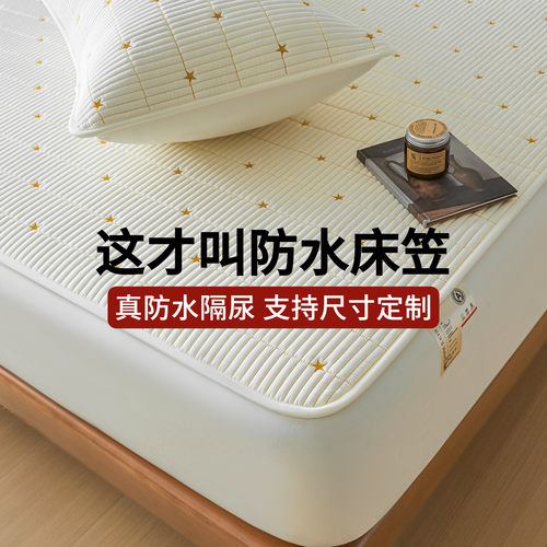 真防水隔尿床笠罩【支持尺寸定制