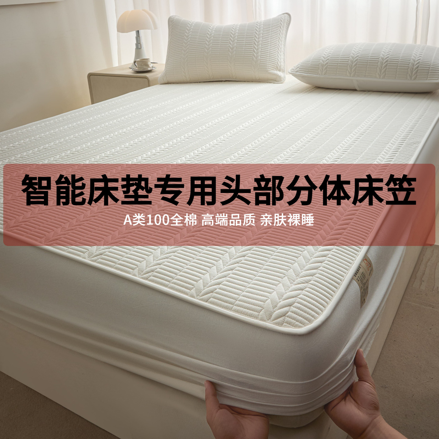 智能床垫A类100全棉夹棉半分体床笠电动头部分体式纯棉床垫保护罩图片