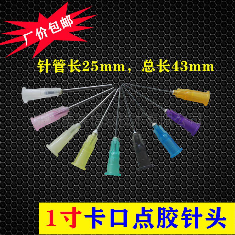 点胶针头不锈钢塑料卡口精密设备平口针嘴管针筒点胶机针头1英寸