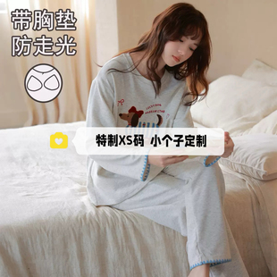 150cm小个子纯棉睡衣女带胸垫春秋长袖宽松家居服套装可外穿xs码