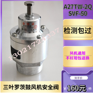 50安全泄压阀 SVF 三叶罗茨鼓风机配件安全阀百事德通用 A27TW