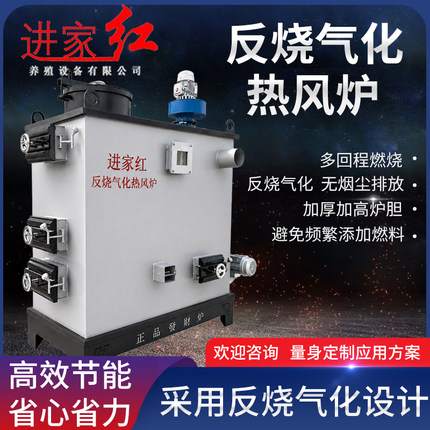 反烧气化热风炉鸡鸭鹅育雏养猪保育大棚车间升温工农业烘干炉