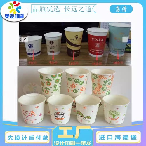 专业设计一次性纸杯企业房地产logo广告杯高清印小号试品杯定制