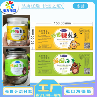 印刷香辣鲍鱼油焖海带标签设计醉蟹泥螺不干胶贴麻辣海鲜商标定制