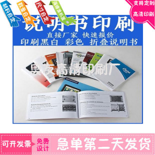 设计企业介绍简章宣传册涂料使用过程说明书油漆不干胶标定做印刷