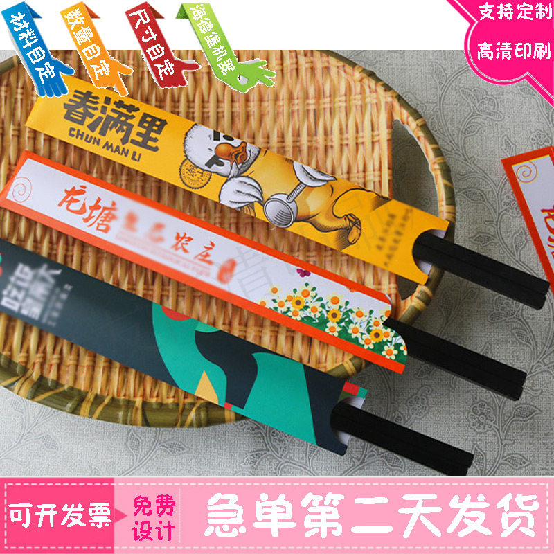 筷子套定制公司logo烫金一次性筷子卡套设计牙签套印刷奶茶杯套图片