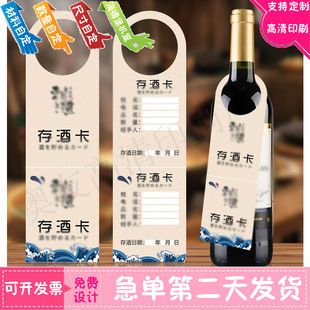 存酒卡定制红酒可手年份登记卡设计物品寄存卡印刷白酒瓶颈吊牌