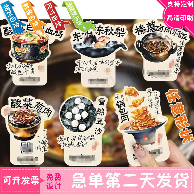 设计寿司鱼身异型介绍卡印刷鹅肝不干胶/标签
