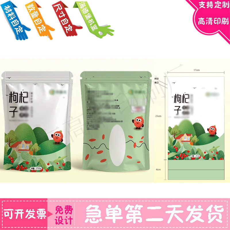 设计枸杞哑面三边封铝箔袋羊肚菌烫金自封袋设计印刷牛皮纸开窗袋