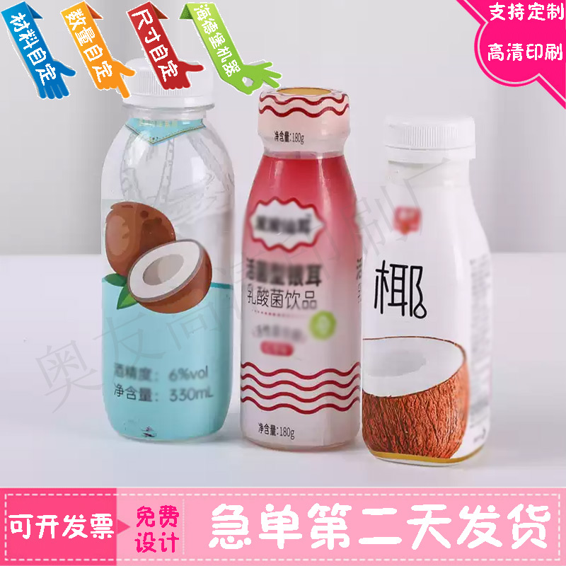 定做椰汁乳酸菌饮料包装热缩膜标签印刷石斛汁镭射不干胶设计商标