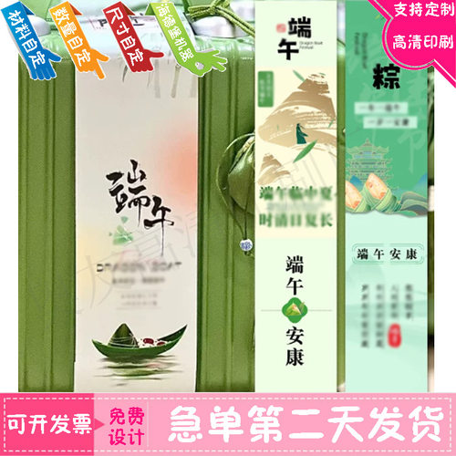 端午伴手礼盒腰封定制粽子水果礼盒封条围边设计印刷烘焙蛋糕插卡