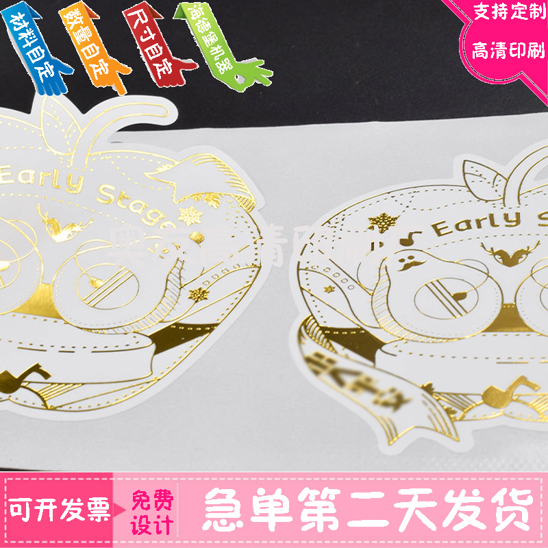 定制铜版纸哑膜烫金印金商标设计亮金不干胶贴纸高清印刷镭射标签