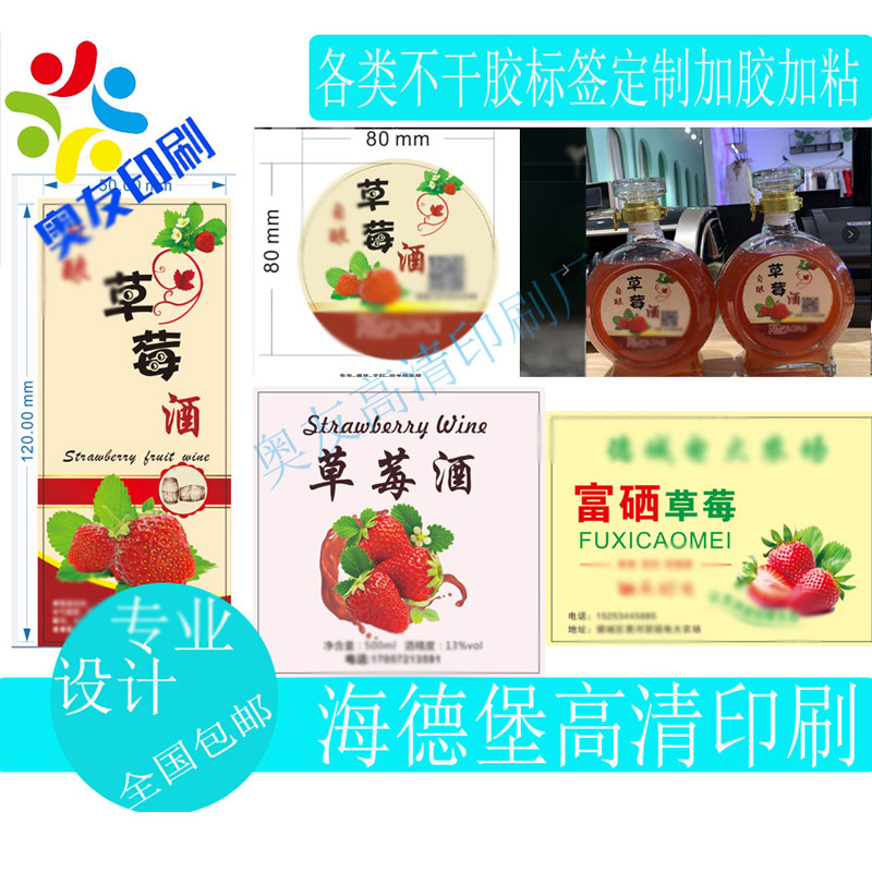 透明pvc贴纸青梅酒不干胶标签