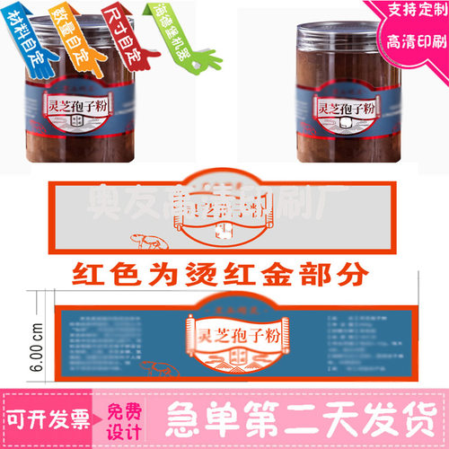 灵芝孢子粉哑膜烫红金不干胶贴设计定做人参粉镭射标签百合粉商标