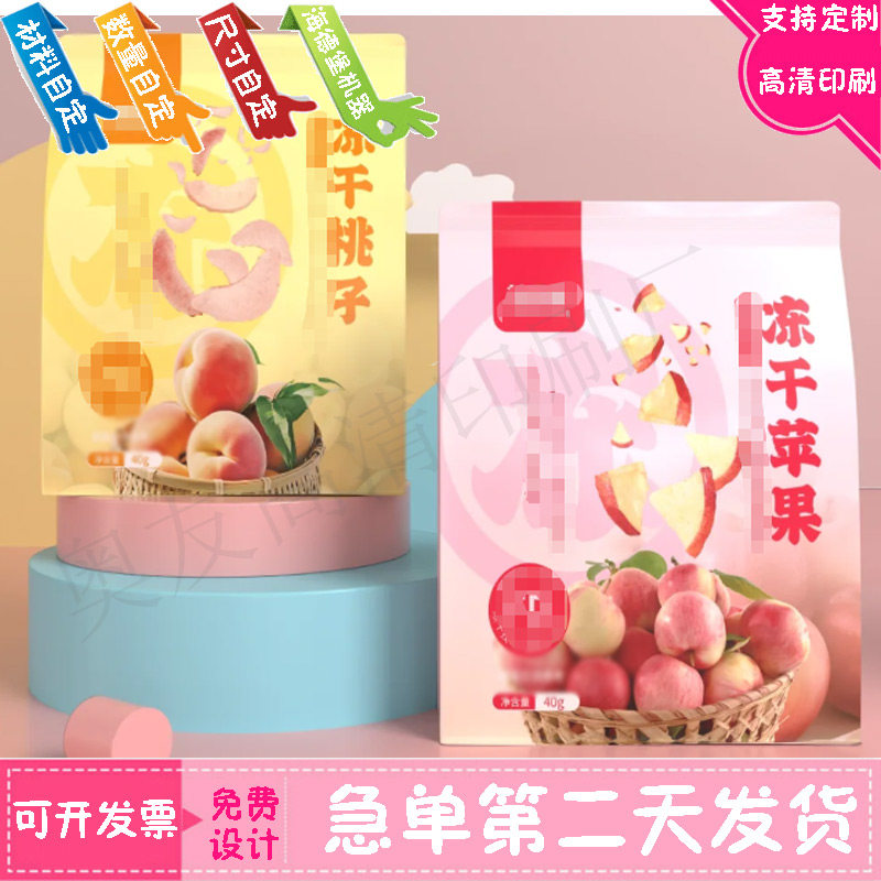 定做桃子水果干铝箔自封袋设计零食包装袋印刷牛肉干牛皮纸开窗袋