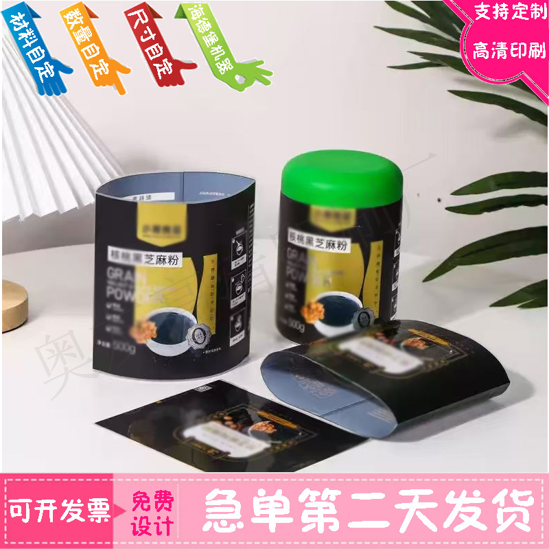 定做芝麻粉包装两头通热缩膜标签设计藕粉不干胶贴印刷奶粉商标