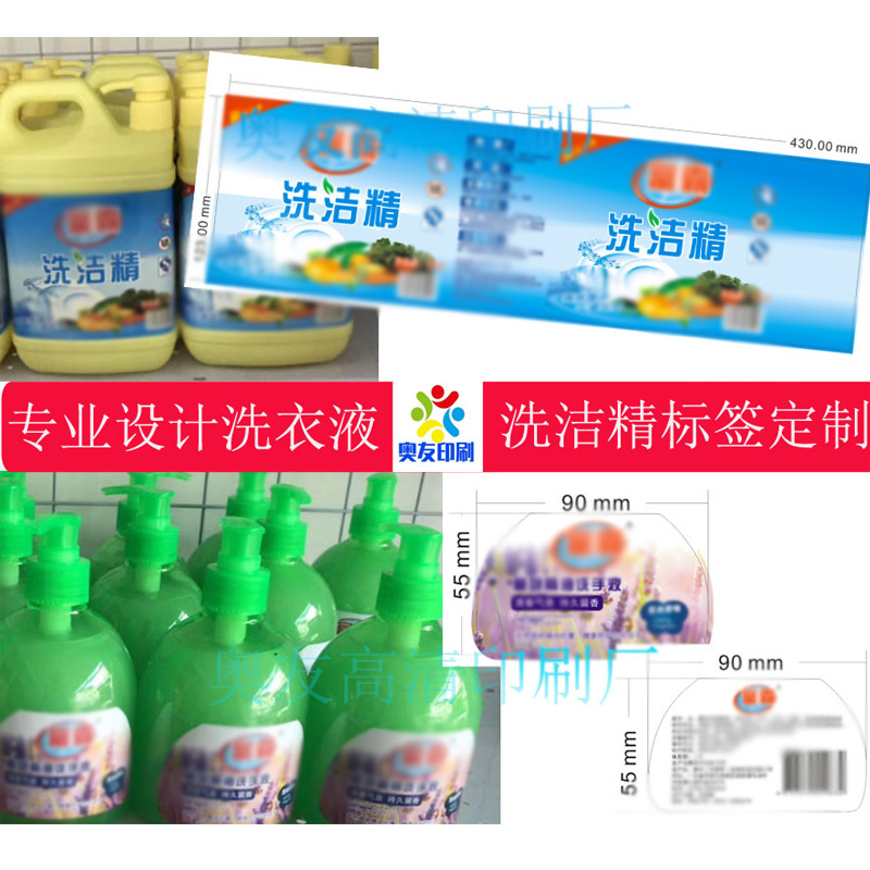 珠光膜洗手液pvc不干胶贴纸定制