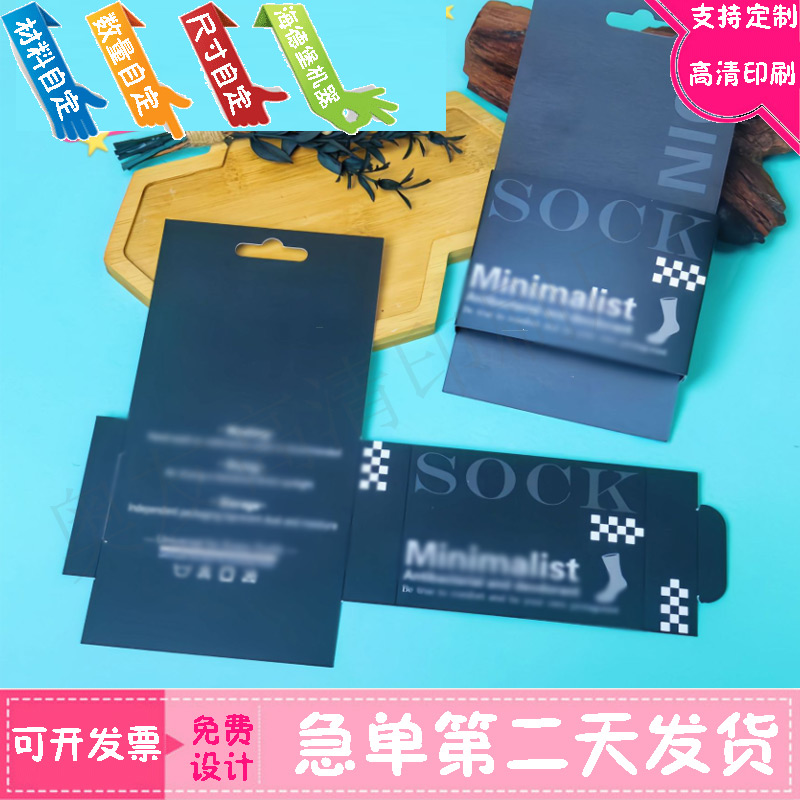 定做袜子黑卡纸uv包装卡套设计毛巾硫酸纸腰封印戒指白棉质展示卡