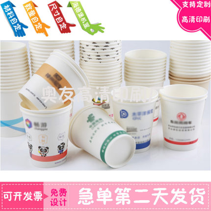 定做一次性豆浆杯纸杯冷饮咖啡杯印刷免费设计企业logo9盎司杯印