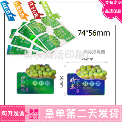 设计印刷阳光玫瑰葡萄标签晴王镭射不干胶封口贴水果商标纸贴定制