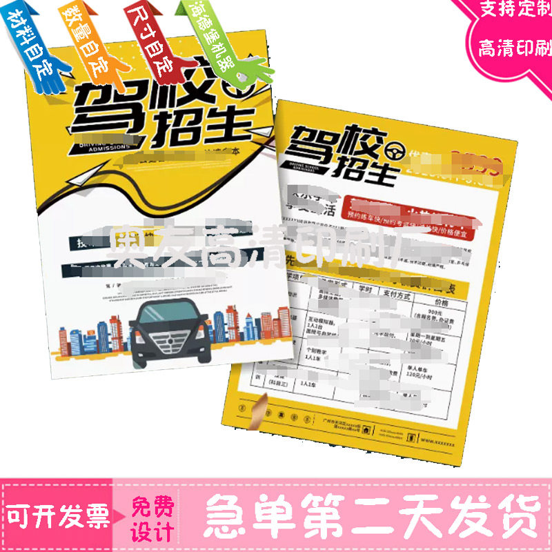 驾校招生宣传单印刷学车考驾驶证宣传单/海报/说明书