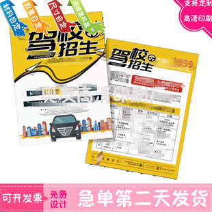 驾校招生宣传单印刷学车考驾驶证培训折页学校寒暑假招生单张彩印