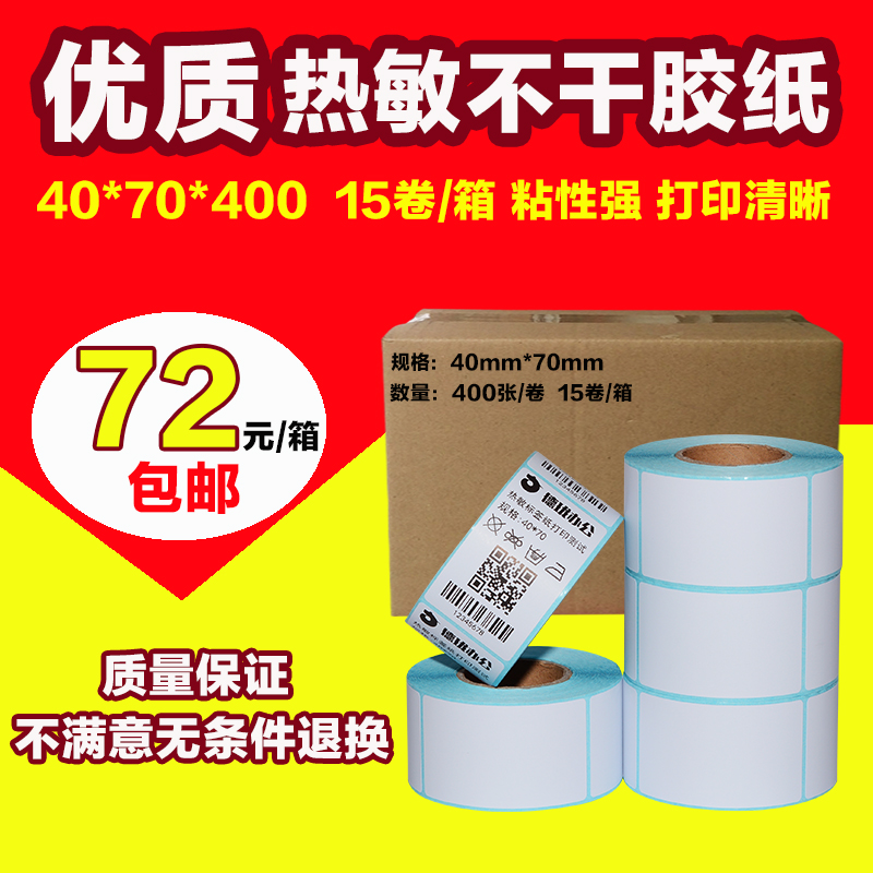 热敏标签打印纸不干胶