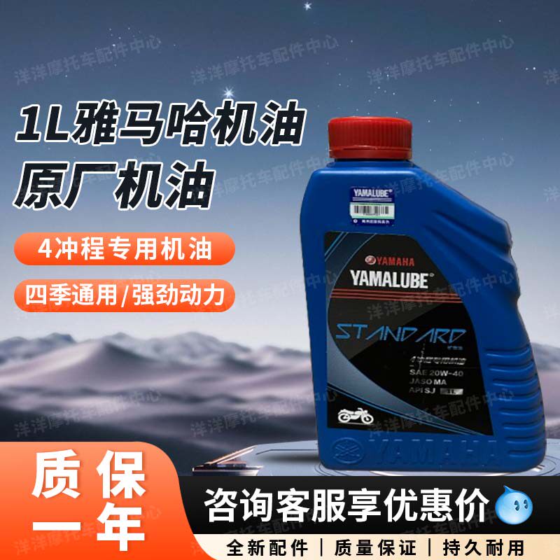 雅马哈机油原厂天剑赛鹰巧格四季通用润滑油冬季防冻机油适用