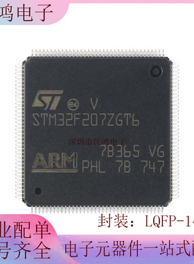 原装正品STM32F207ZGT6 LQFP-144 ARM Cortex-M3 32位微控制器MCU