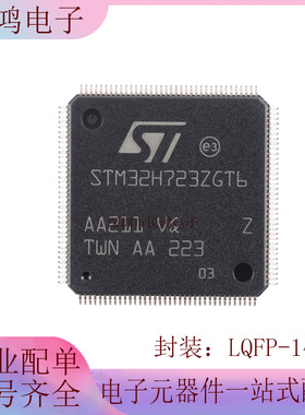 原装 STM32H723ZGT6 LQFP-144 ARM Cortex-M7 32位微控制器-MCU