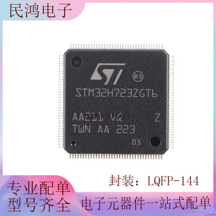 144 MCU 原装 LQFP 32位微控制器 Cortex STM32H723ZGT6 ARM