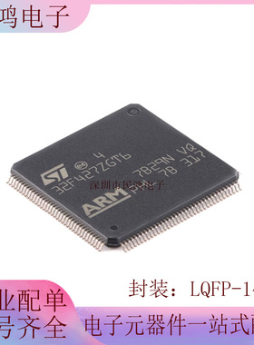 原装 STM32F427ZGT6 LQFP-144 ARM Cortex-M4 32位微控制器-MCU